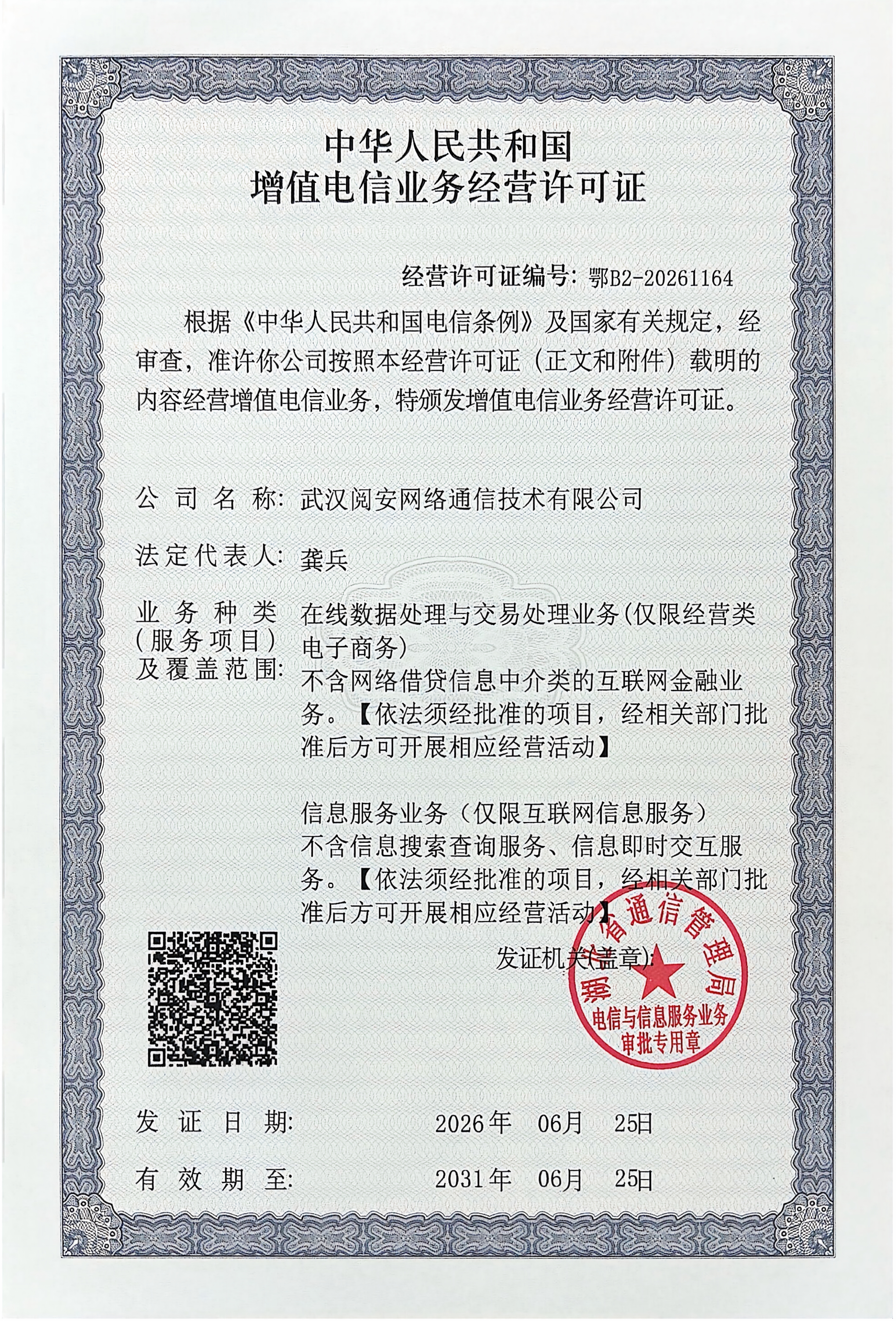 EDI证书